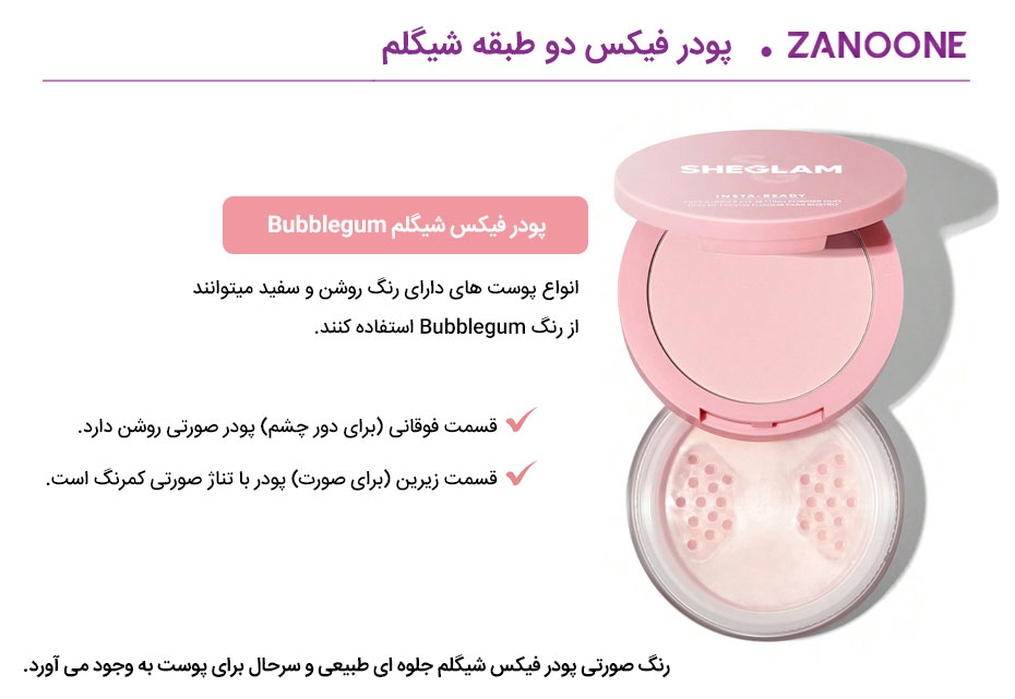 پودر فیکس دو طبقه شیگلم — 5